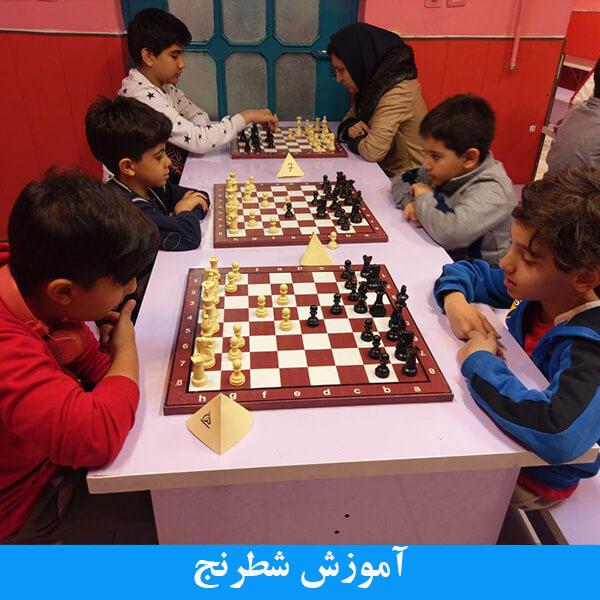 آموزش شطرنج در اصفهان